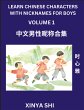Learn Chinese Characters with Nicknames... - Bild 1