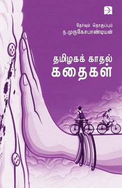 TAMILAGA KADHAL KATHAIGAL - Murugesapandian, N.