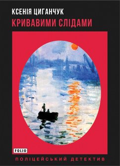 Кривавими слідами (eBook, ePUB) - Циганчук, Ксенія