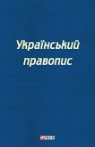 Український правопис (eBook, ePUB)