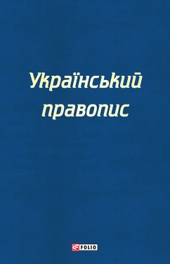 Український правопис (eBook, ePUB) - Publishing, Folio