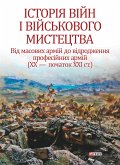 Історія війн і військового мистецтва у 3хт (eBook, ePUB)