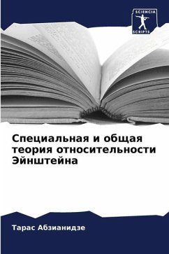 Special'naq i obschaq teoriq otnositel'nosti Jejnshtejna - Abzianidze, Taras