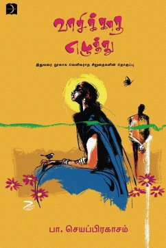 Cover Vaasikkaatha Eluthu