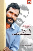 Thirudan Manianpillai Thirudan Manianpillai