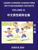 Learn Chinese Characters with Nicknames for Boys (Part 11) Learn Chinese Characters with Nicknames for Boys (Part 11)
