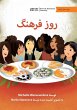 Culture Day - روز... - Bild 1
