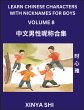 Learn Chinese Characters with Nicknames... - Bild 1