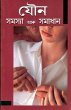 Yon Samasya Aur Samadhan - Bild 1