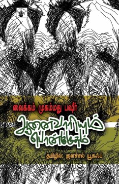 Anaivariyum ponkurusum Cover Anaivariyum ponkurusum
