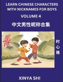 Learn Chinese Characters with Nicknames for Boys (Part 4) Learn Chinese Characters with Nicknames for Boys (Part 4)