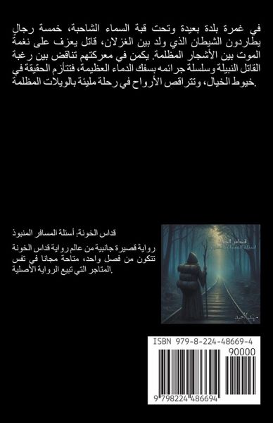 قداس الخونة قداس الخونة