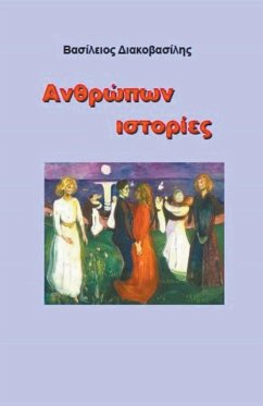 Cover Ανθρώπων ιστορίες