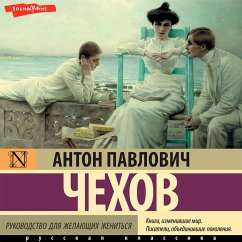 Cover Rukovodstvo dlya zhelayuschih zhenitsya (MP3-Download)