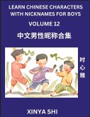 Learn Chinese Characters with Nicknames for Boys (Part 12) Learn Chinese Characters with Nicknames for Boys (Part 12)