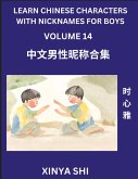 Learn Chinese Characters with Nicknames for Boys (Part 14) Learn Chinese Characters with Nicknames for Boys (Part 14)