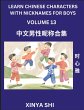 Learn Chinese Characters with Nicknames... - Bild 1