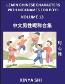 Learn Chinese Characters with Nicknames for Boys (Part 13) Learn Chinese Characters with Nicknames for Boys (Part 13)