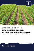 Agronomicheskie principy: osnowa agronomicheskoj teorii Agronomicheskie principy: osnowa agronomicheskoj teorii