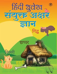Hindi Sulekh - Sanyukt Akshar Gyaan - Handwriting Practice Workbook for Kids (Aabhyas Pustika) - Unknown
