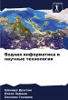 Vodnaq informatika i nauchnye tehnologii - Bild 1