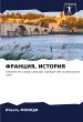 FRANCIYa, ISTORIYa - Bild 1