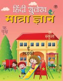 Hindi Sulekh - Matra Gyaan - Handwriting Practice Workbook for Kids (Aabhyas Pustika)