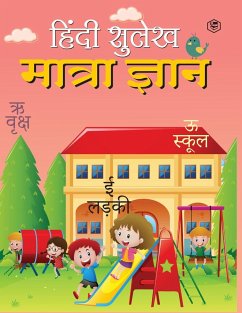 Hindi Sulekh - Matra Gyaan - Handwriting Practice Workbook for Kids (Aabhyas Pustika) - Unknown