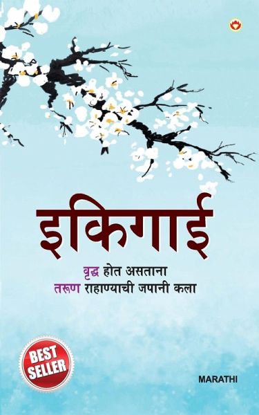 Ikigai in Marathi Ikigai in Marathi