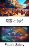 需要と供給 (eBook, ePUB)