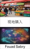 現地購入 (eBook, ePUB)