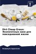 Dirt Cheap Green: Jekologichnye haki... - Bild 1