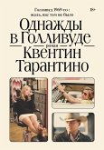 Odnazhdy v Gollivude (eBook, ePUB) Odnazhdy v Gollivude (eBook, ePUB)