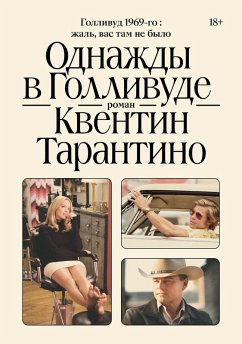 Odnazhdy v Gollivude (eBook, ePUB) - Tarantino, Quentin