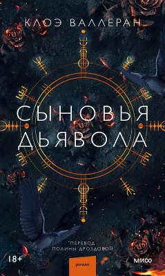 Cover The Devil's Sons #1 (eBook, ePUB)