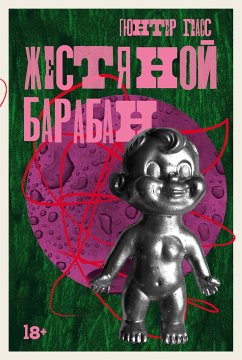 Жестяной барабан (eBook, ePUB) - Грасс, Гюнтер