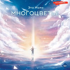 Mnogotsvete (MP3-Download) - Mori, This