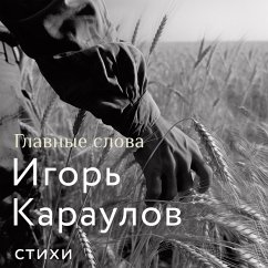 Glavnye slova (MP3-Download) - Karaulov, Igor