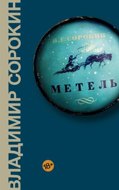 Метель (eBook, ePUB) - Сорокин, Владимир