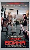 Гаджет. Чужая война (eBook, ePUB)