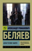 Властелин мира (eBook, ePUB)