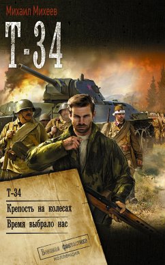 Т-34 (eBook, ePUB) - Михеев, Михаил