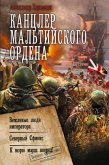 Канцлер Мальтийского ордена (eBook, ePUB)