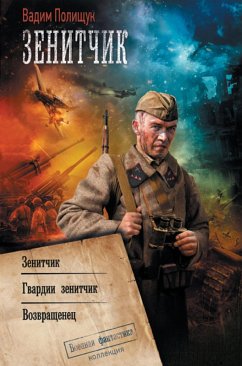 Cover Zenitchik (eBook, ePUB)