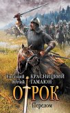 Перелом (eBook, ePUB)