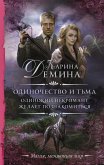 Одиночество и тьма. Одинокий некромант желает познакомиться (eBook, ePUB)