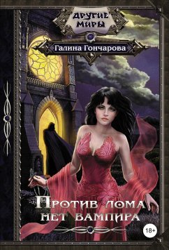 Cover Protiv loma net vampira (eBook, ePUB)
