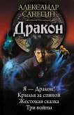 Drakon (eBook, ePUB)