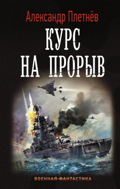 Cover Kurs na proryv (eBook, ePUB)