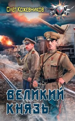 Великий князь (eBook, ePUB) - Кожевников, Олег